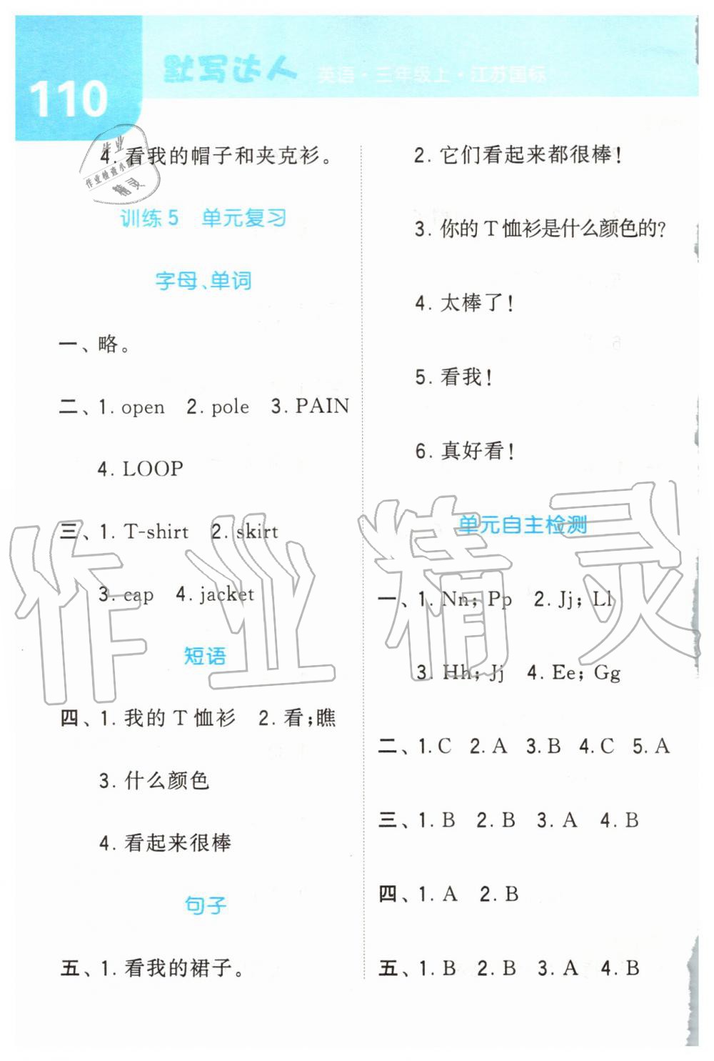 2019年經(jīng)綸學(xué)典默寫達(dá)人三年級(jí)英語上冊(cè)江蘇版 第14頁