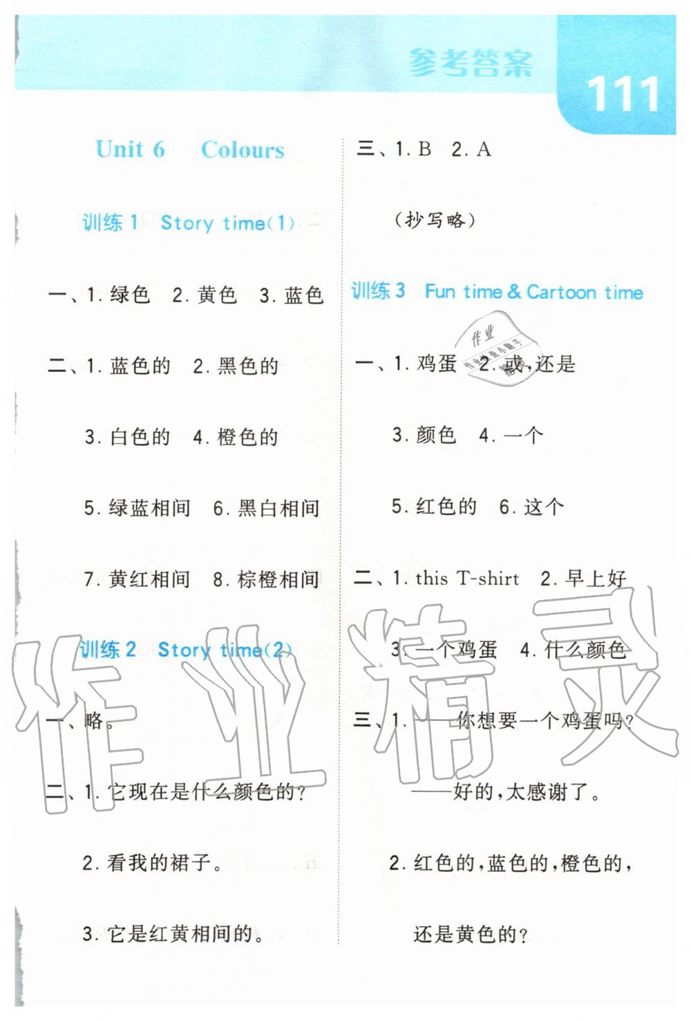 2019年經(jīng)綸學(xué)典默寫達(dá)人三年級英語上冊江蘇版 第15頁