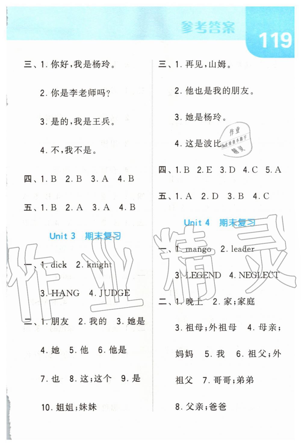 2019年经纶学典默写达人三年级英语上册江苏版 第23页