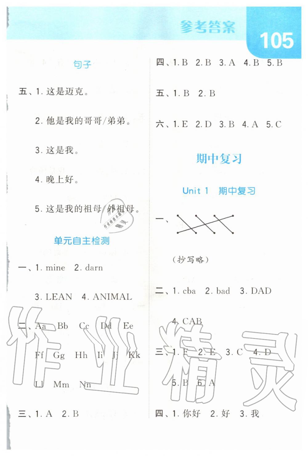 2019年经纶学典默写达人三年级英语上册江苏版 第9页