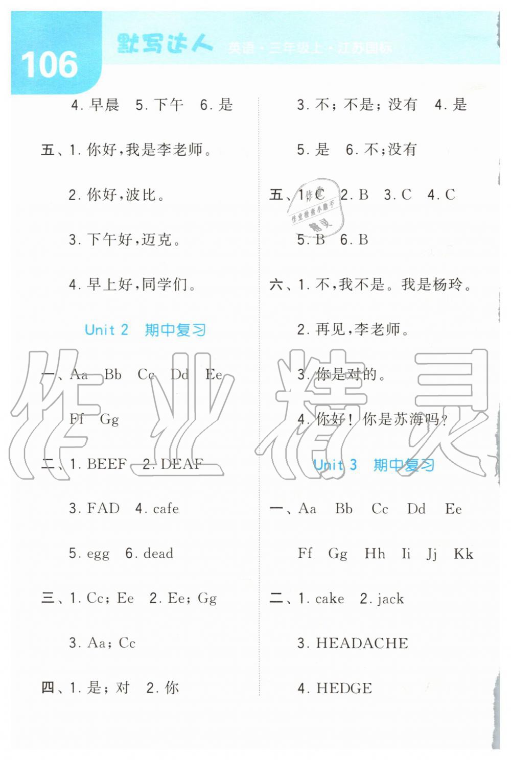 2019年经纶学典默写达人三年级英语上册江苏版 第10页