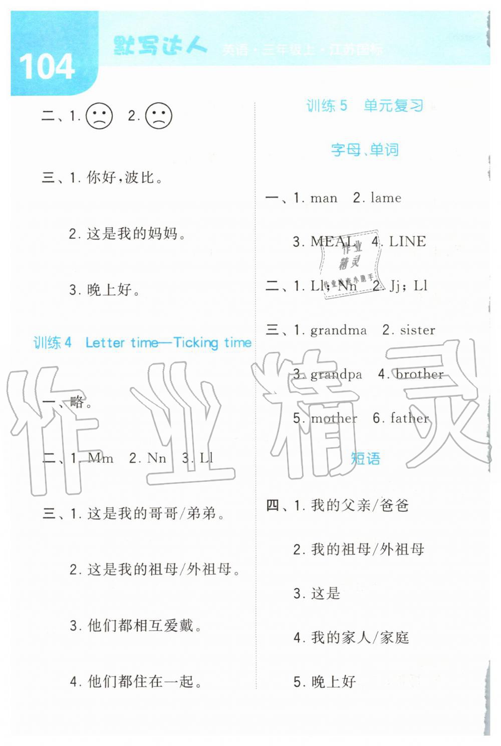 2019年经纶学典默写达人三年级英语上册江苏版 第8页