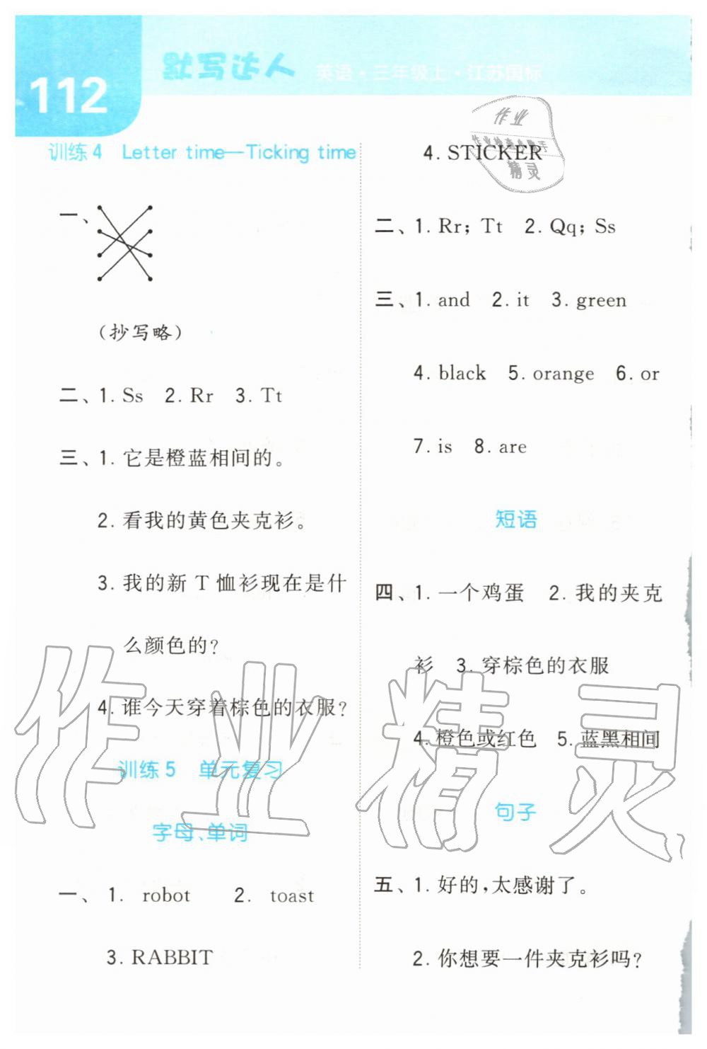 2019年經(jīng)綸學(xué)典默寫(xiě)達(dá)人三年級(jí)英語(yǔ)上冊(cè)江蘇版 第16頁(yè)