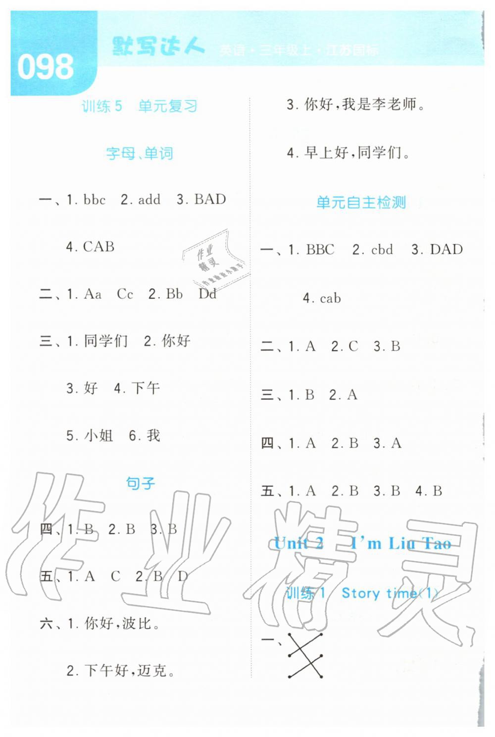 2019年經(jīng)綸學(xué)典默寫達(dá)人三年級(jí)英語上冊(cè)江蘇版 第2頁