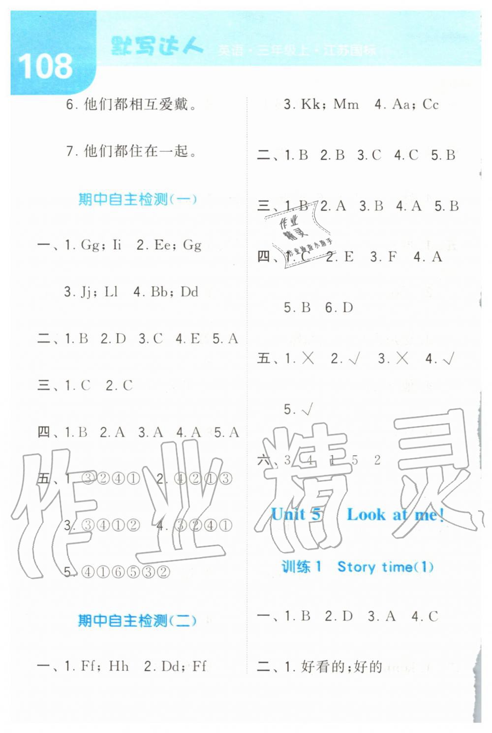 2019年经纶学典默写达人三年级英语上册江苏版 第12页