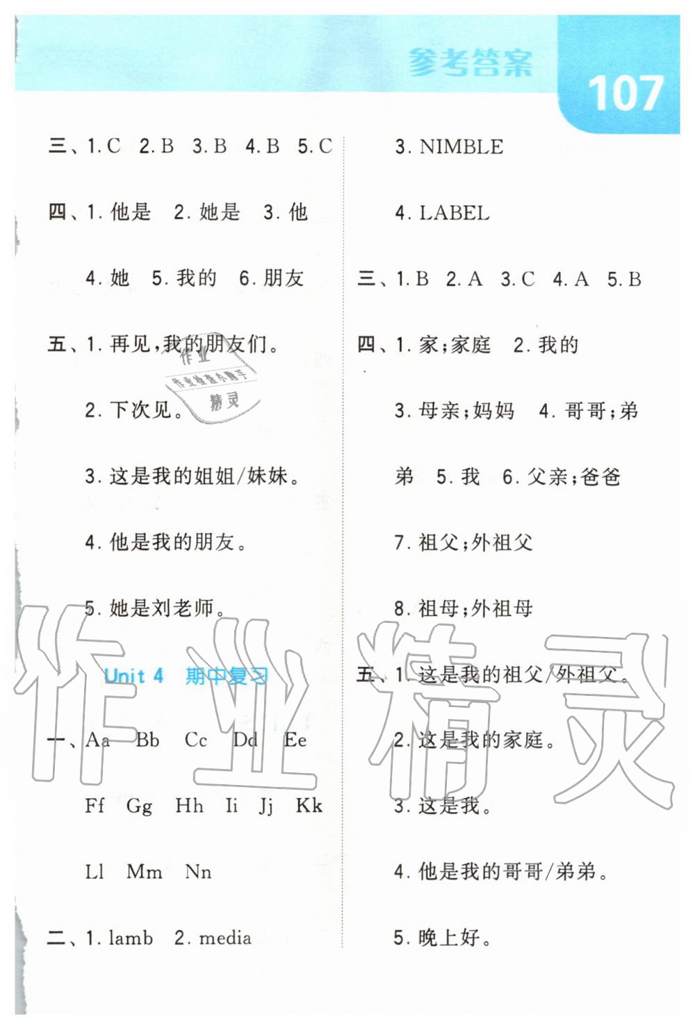 2019年經(jīng)綸學(xué)典默寫(xiě)達(dá)人三年級(jí)英語(yǔ)上冊(cè)江蘇版 第11頁(yè)