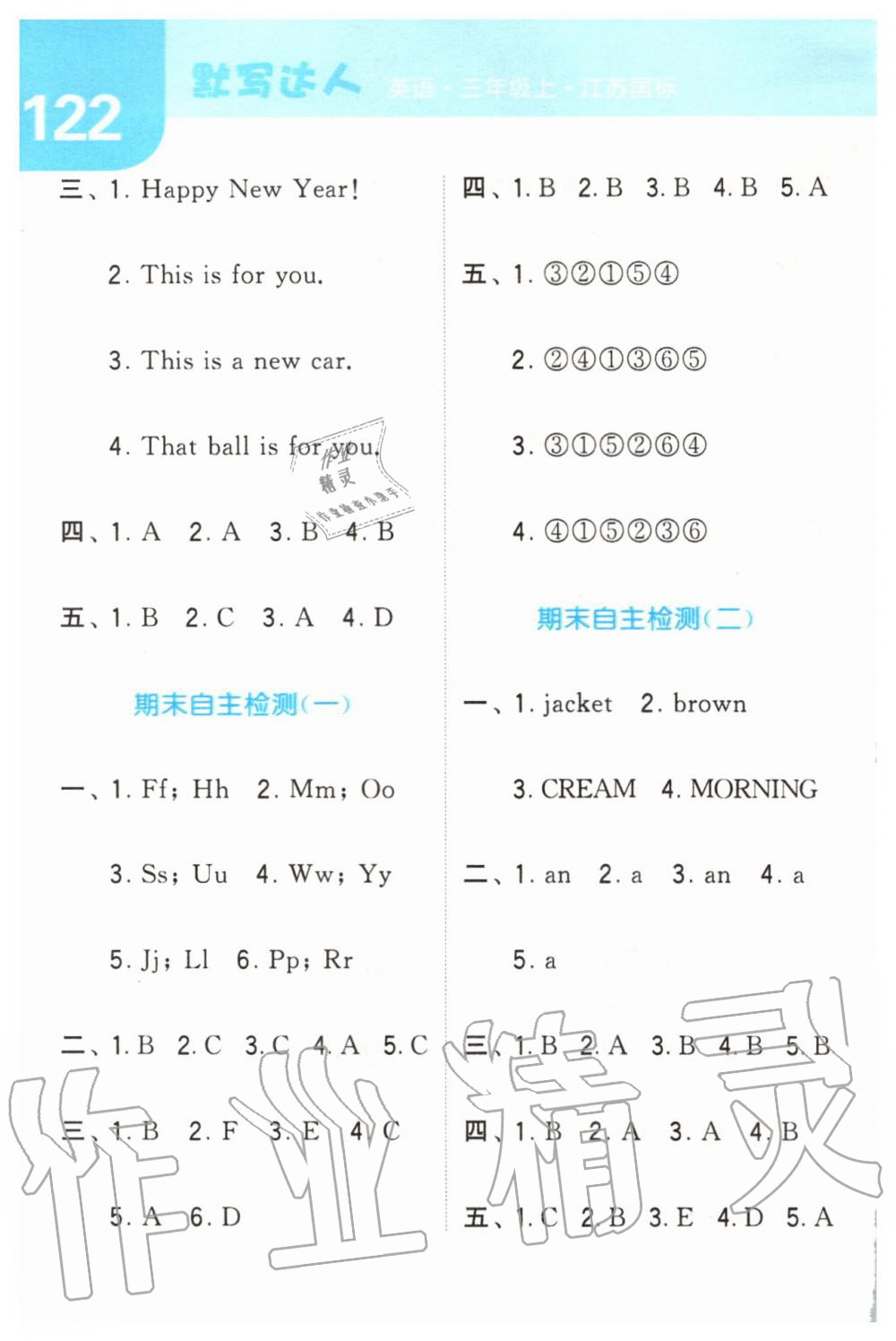 2019年经纶学典默写达人三年级英语上册江苏版 第26页