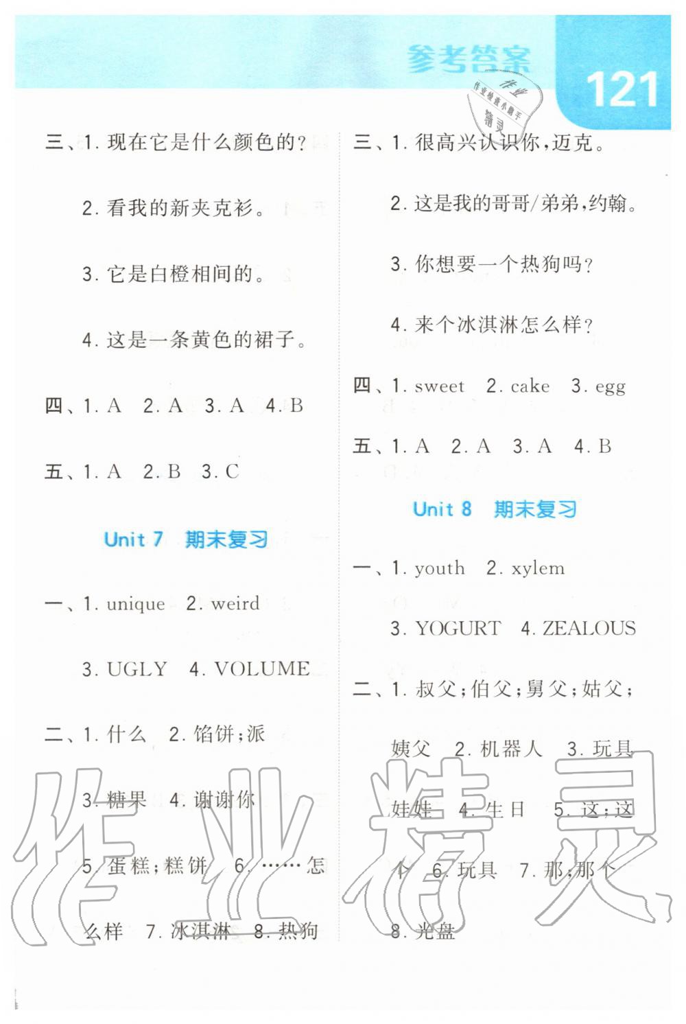 2019年经纶学典默写达人三年级英语上册江苏版 第25页