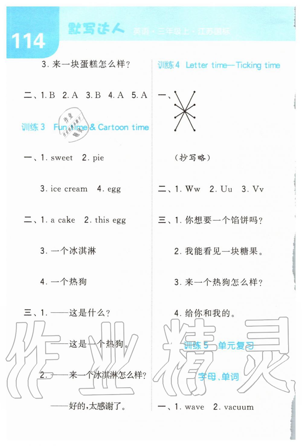 2019年经纶学典默写达人三年级英语上册江苏版 第18页