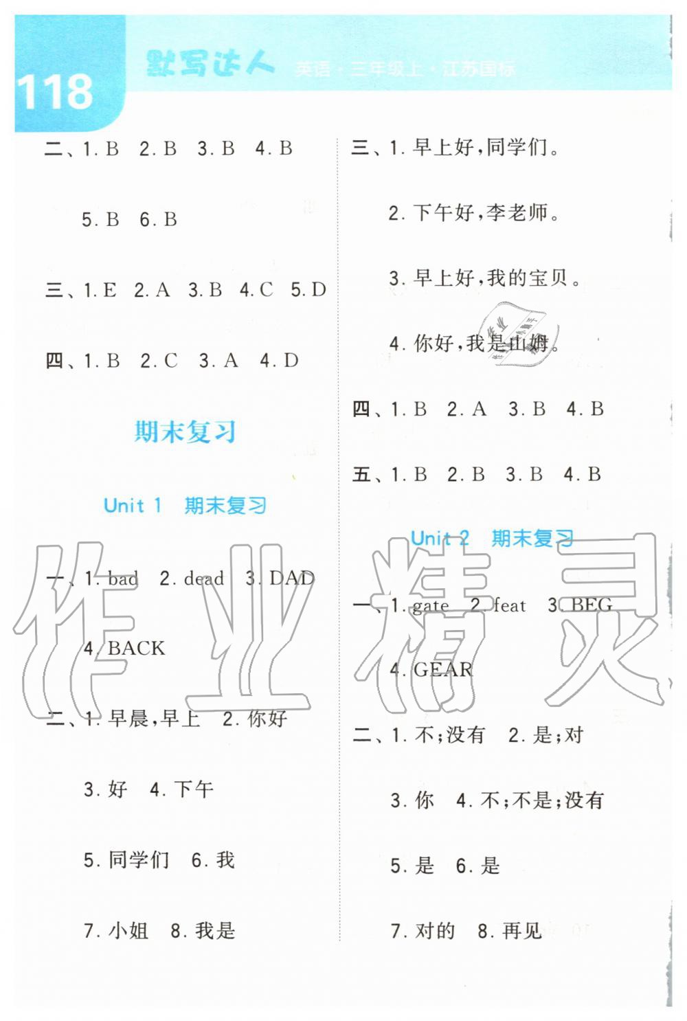 2019年經(jīng)綸學(xué)典默寫(xiě)達(dá)人三年級(jí)英語(yǔ)上冊(cè)江蘇版 第22頁(yè)