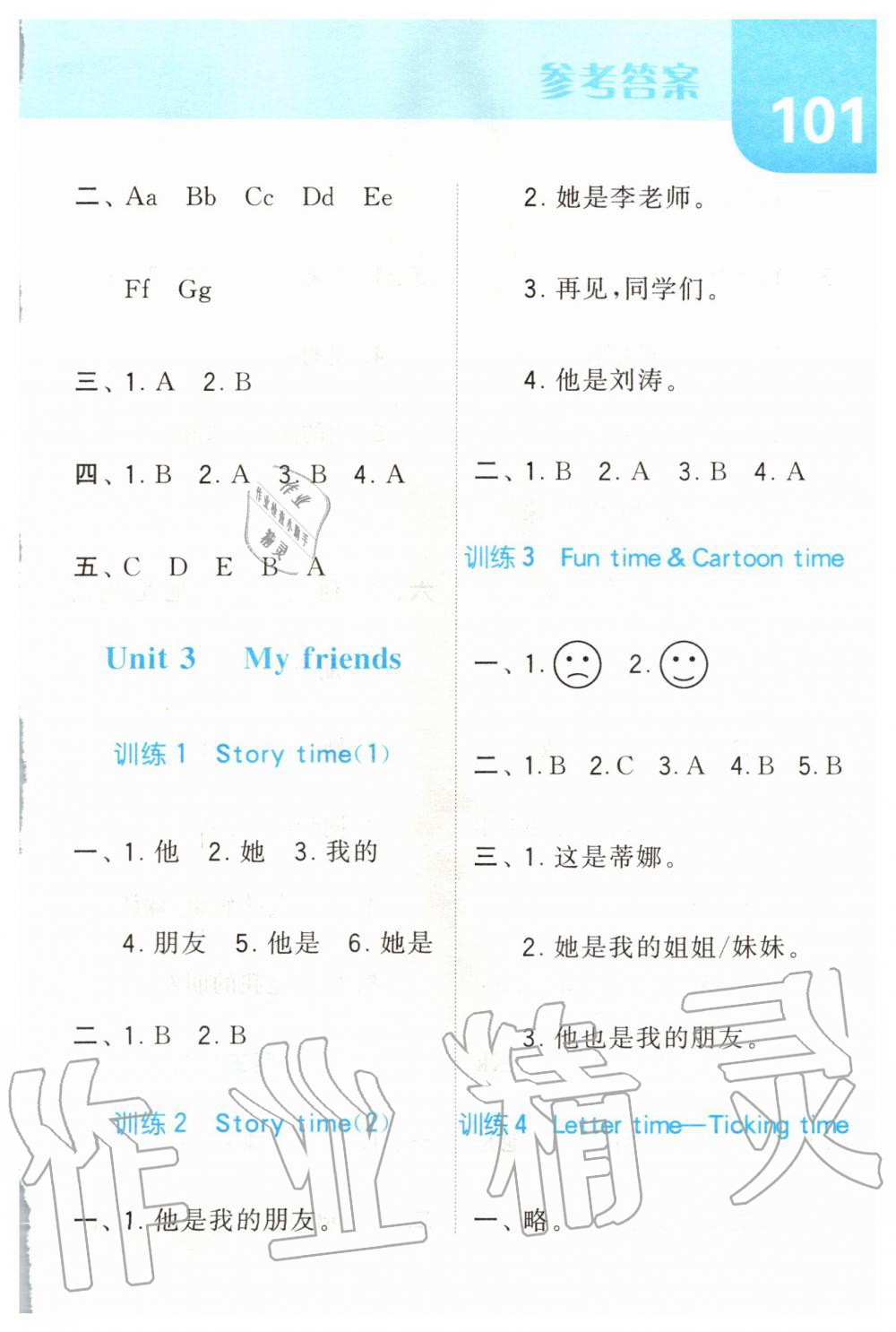 2019年经纶学典默写达人三年级英语上册江苏版 第5页