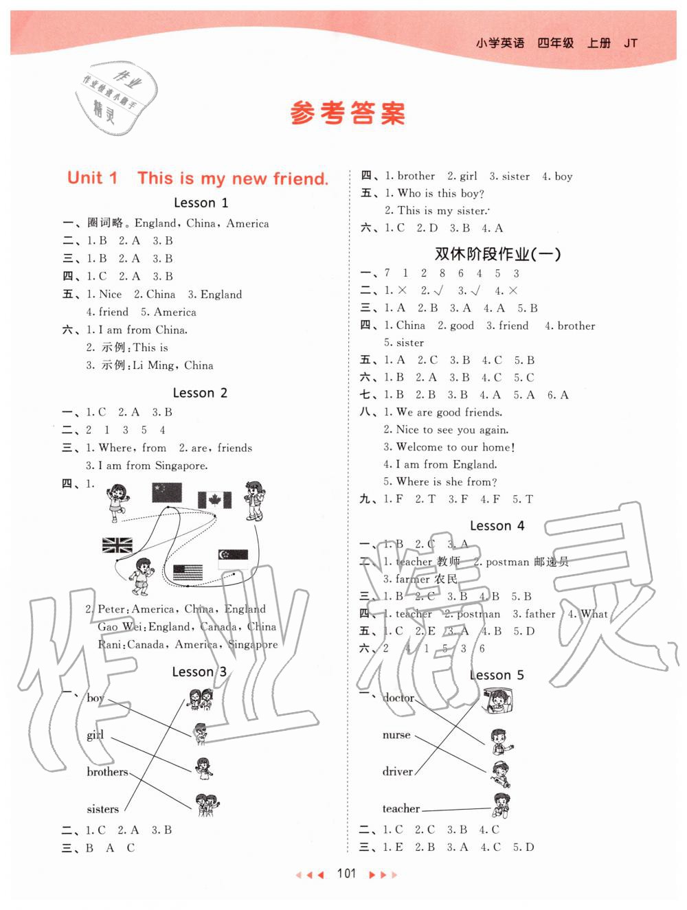 2019年53天天练小学英语四年级上册人教精通版 第1页