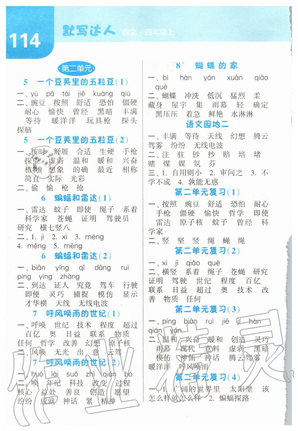 2019年经纶学典默写达人四年级语文上册人教版 第2页