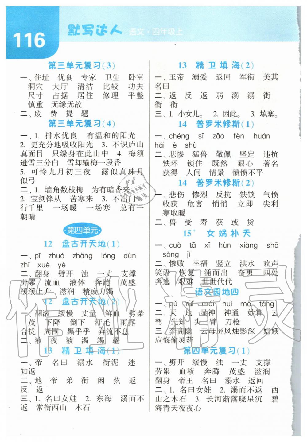 2019年經(jīng)綸學(xué)典默寫達人四年級語文上冊人教版 第4頁