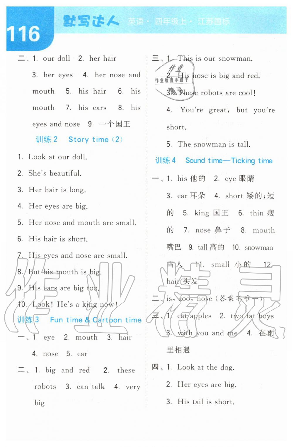 2019年經(jīng)綸學(xué)典默寫達(dá)人四年級英語上冊江蘇版 第18頁