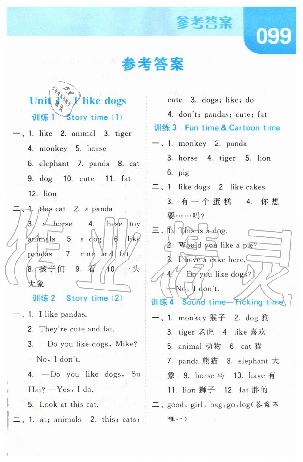 2019年經(jīng)綸學典默寫達人四年級英語上冊江蘇版 第1頁