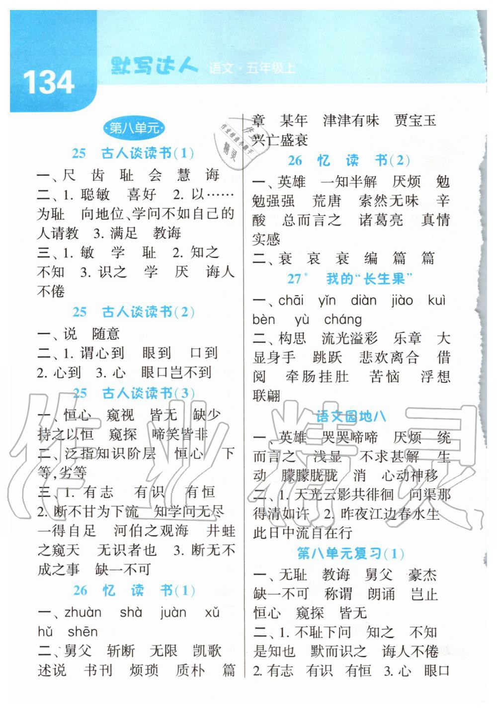 2019年经纶学典默写达人五年级语文上册人教版 第12页