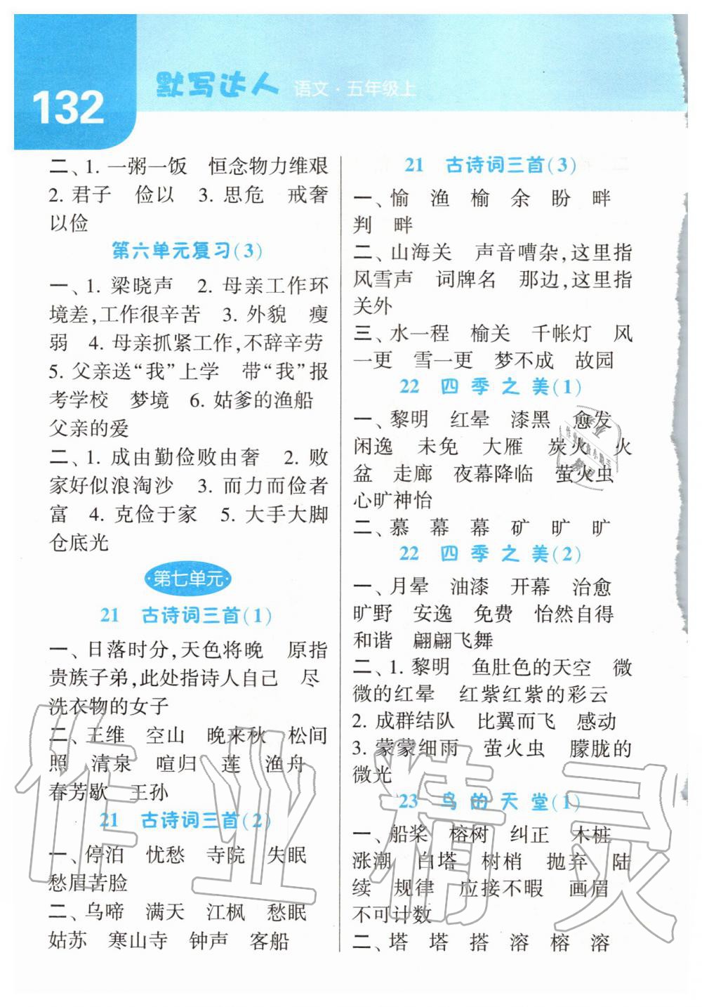 2019年經(jīng)綸學(xué)典默寫達人五年級語文上冊人教版 第10頁