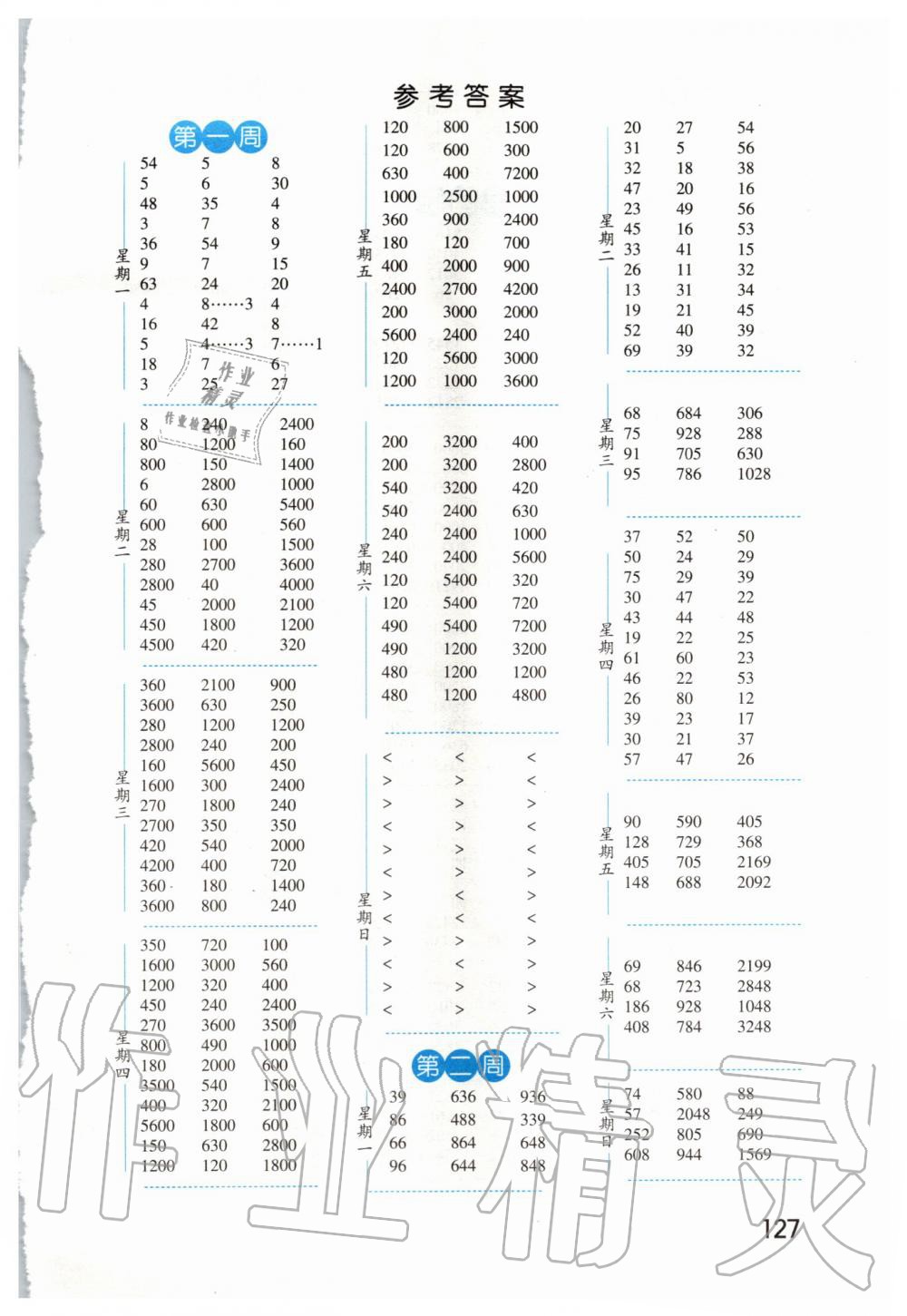2019年經(jīng)綸學典口算達人三年級數(shù)學上冊江蘇版 第1頁