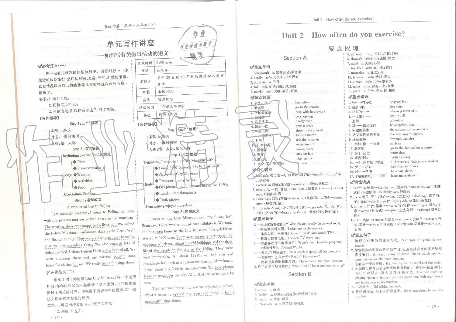 2019年蓉城學(xué)霸八年級英語上冊人教版 第8頁