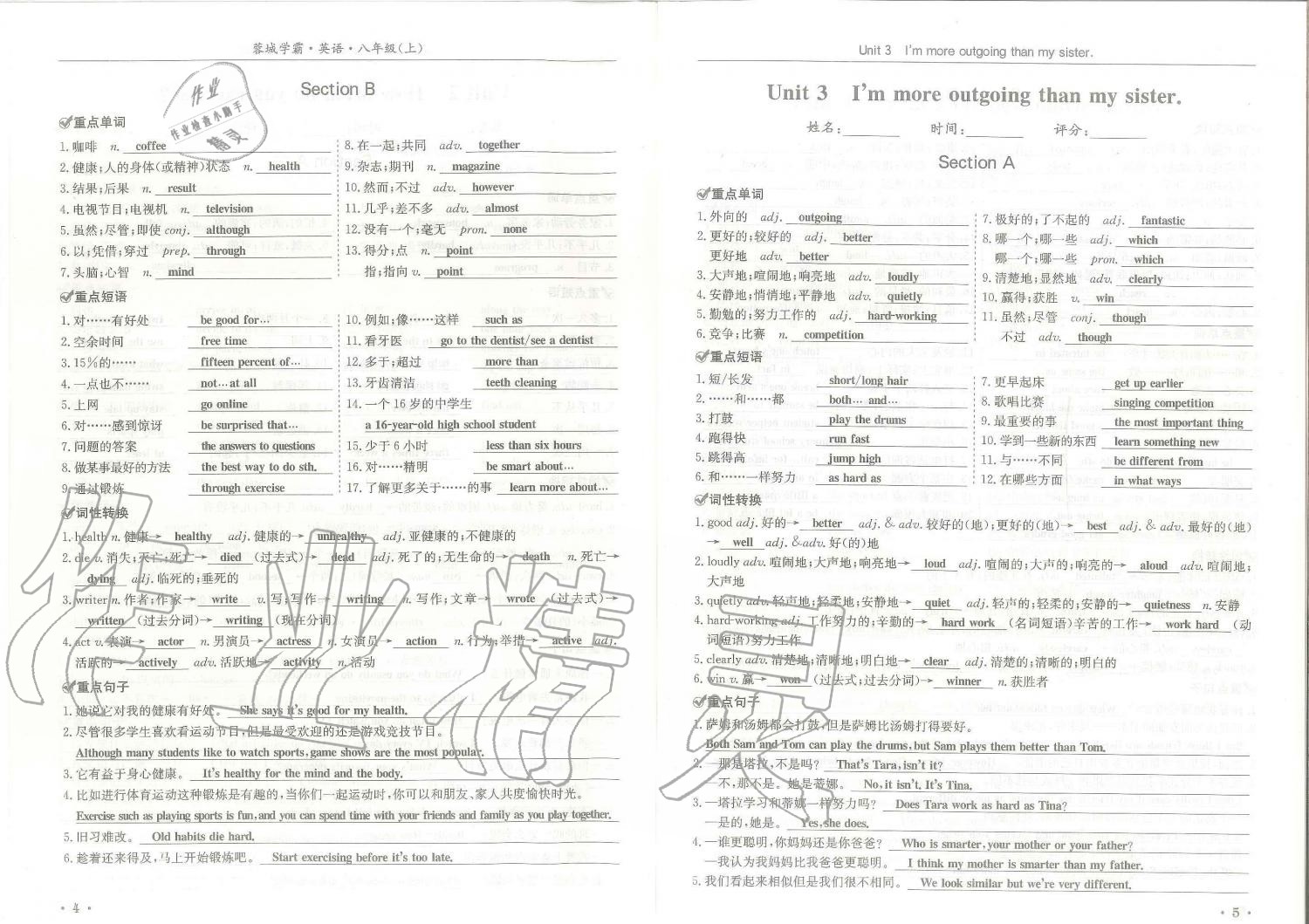 2019年蓉城學(xué)霸八年級英語上冊人教版 第72頁