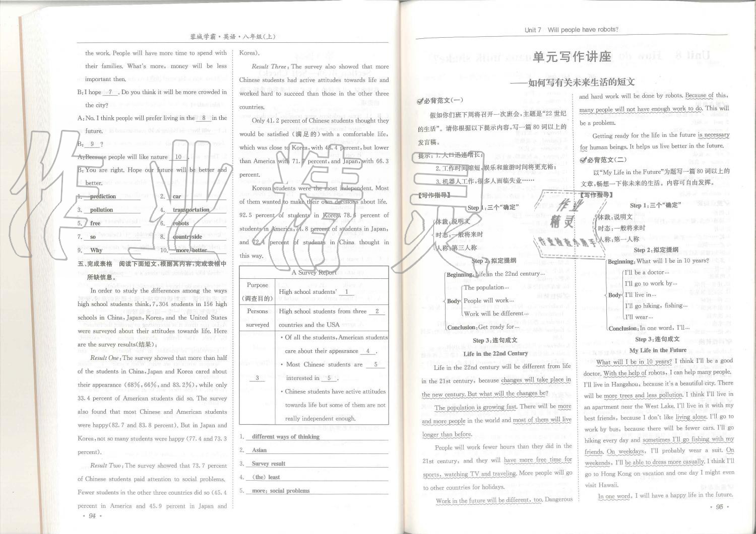 2019年蓉城學霸八年級英語上冊人教版 第48頁