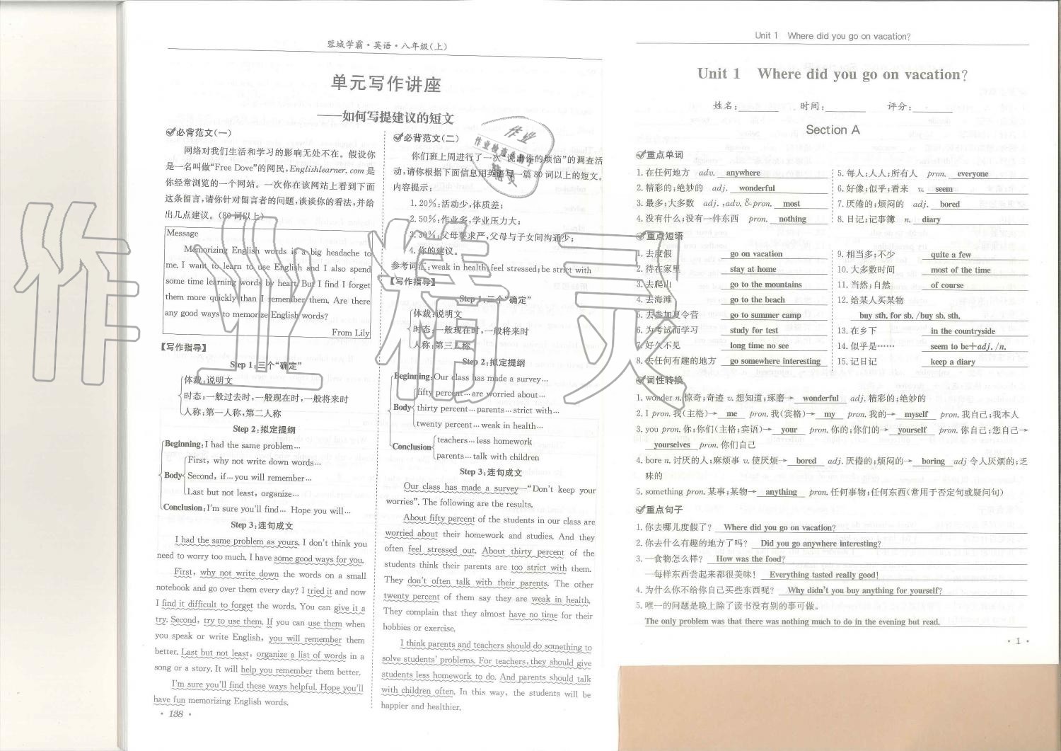 2019年蓉城學霸八年級英語上冊人教版 第70頁