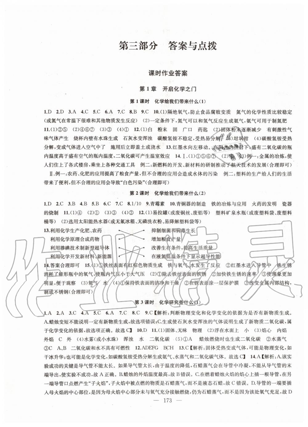 2019年金钥匙1加1课时作业加目标检测九年级化学上册上海版 第1页