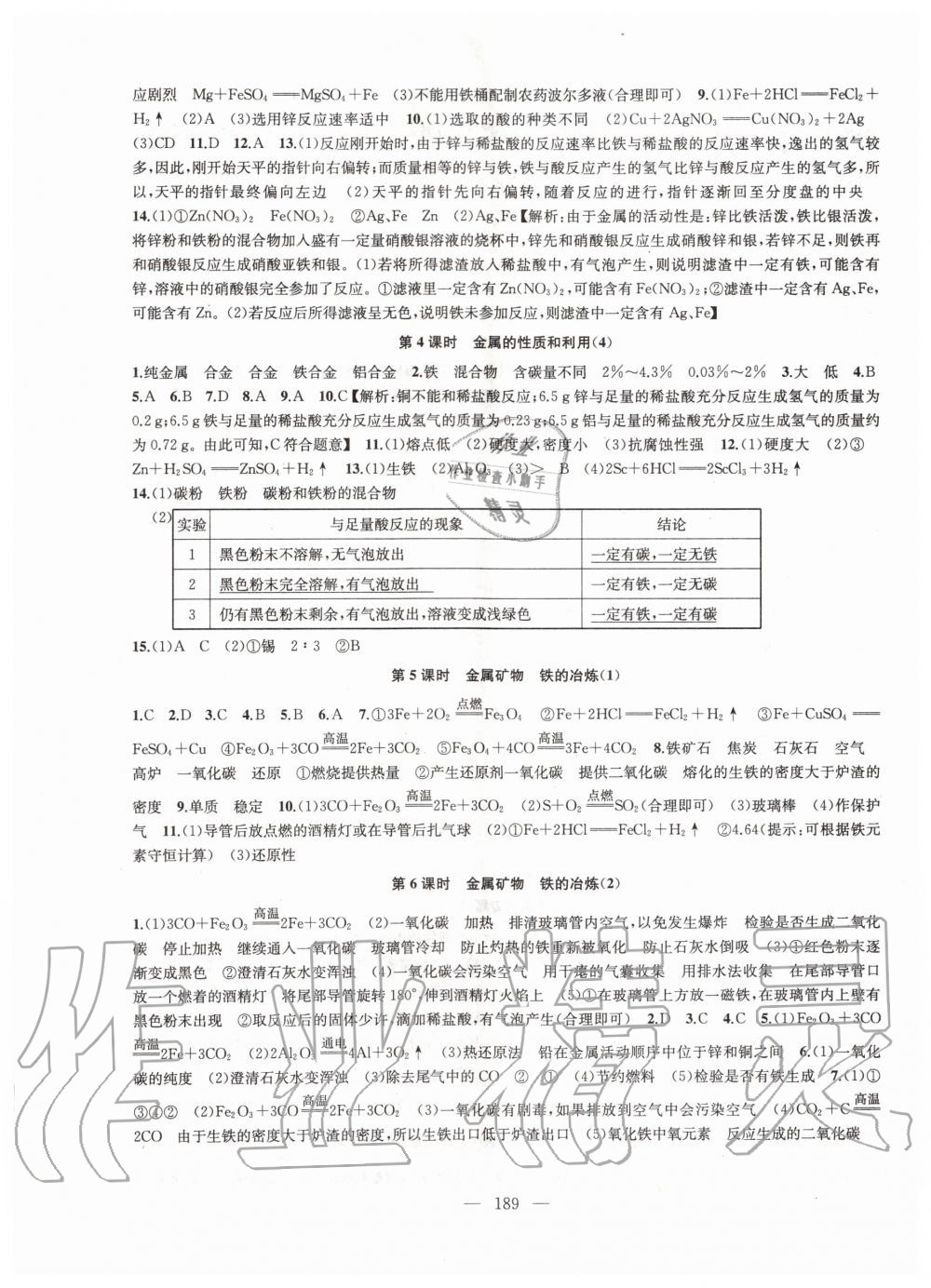 2019年金鑰匙1加1課時(shí)作業(yè)加目標(biāo)檢測(cè)九年級(jí)化學(xué)上冊(cè)上海版 第17頁(yè)