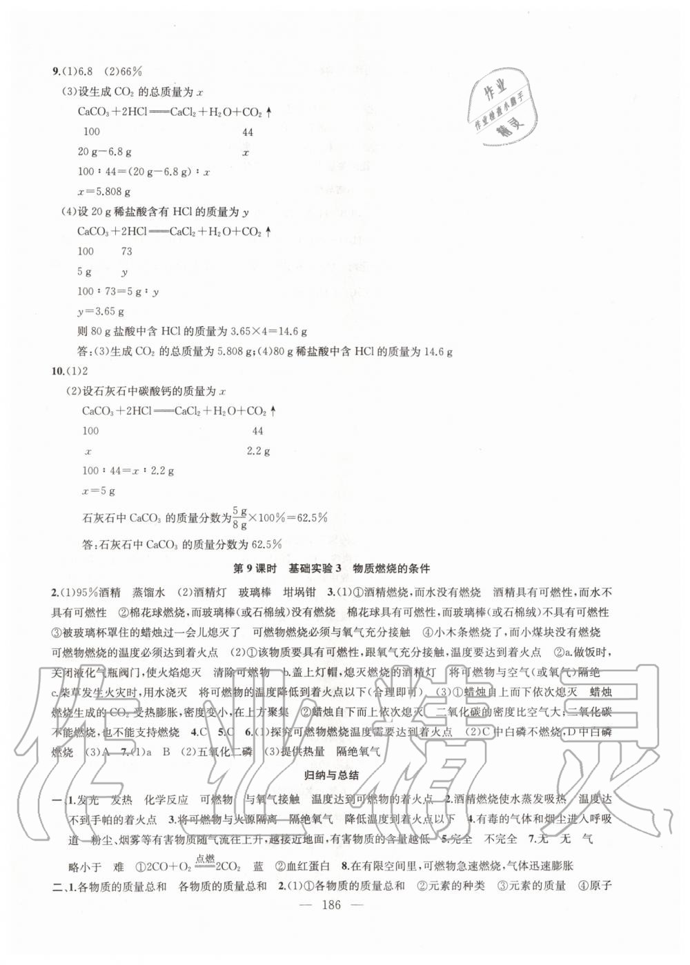 2019年金钥匙1加1课时作业加目标检测九年级化学上册上海版 第14页