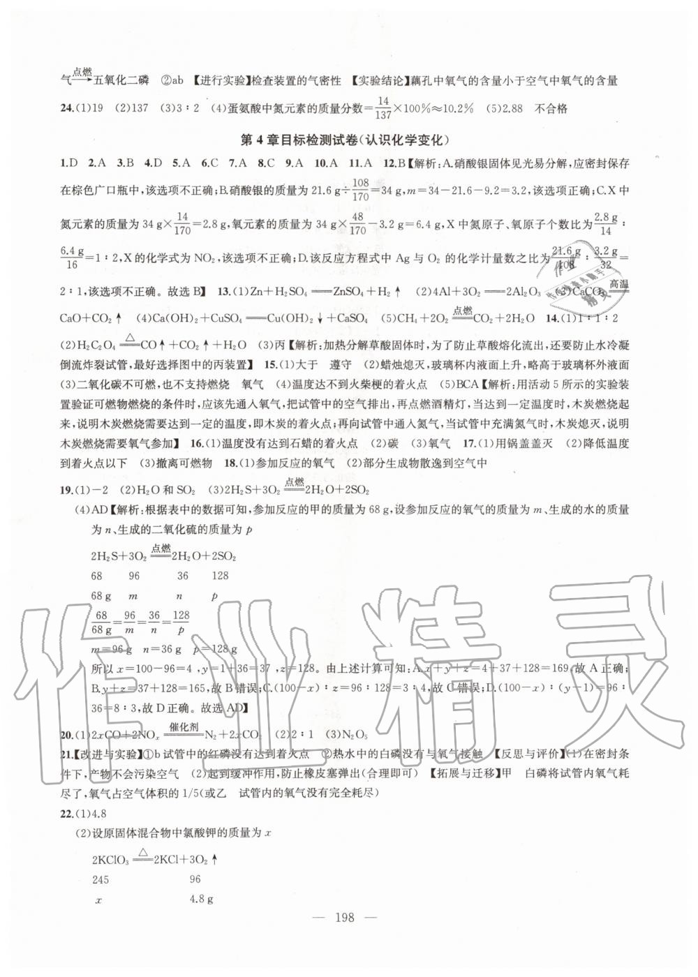 2019年金鑰匙1加1課時作業(yè)加目標(biāo)檢測九年級化學(xué)上冊上海版 第26頁