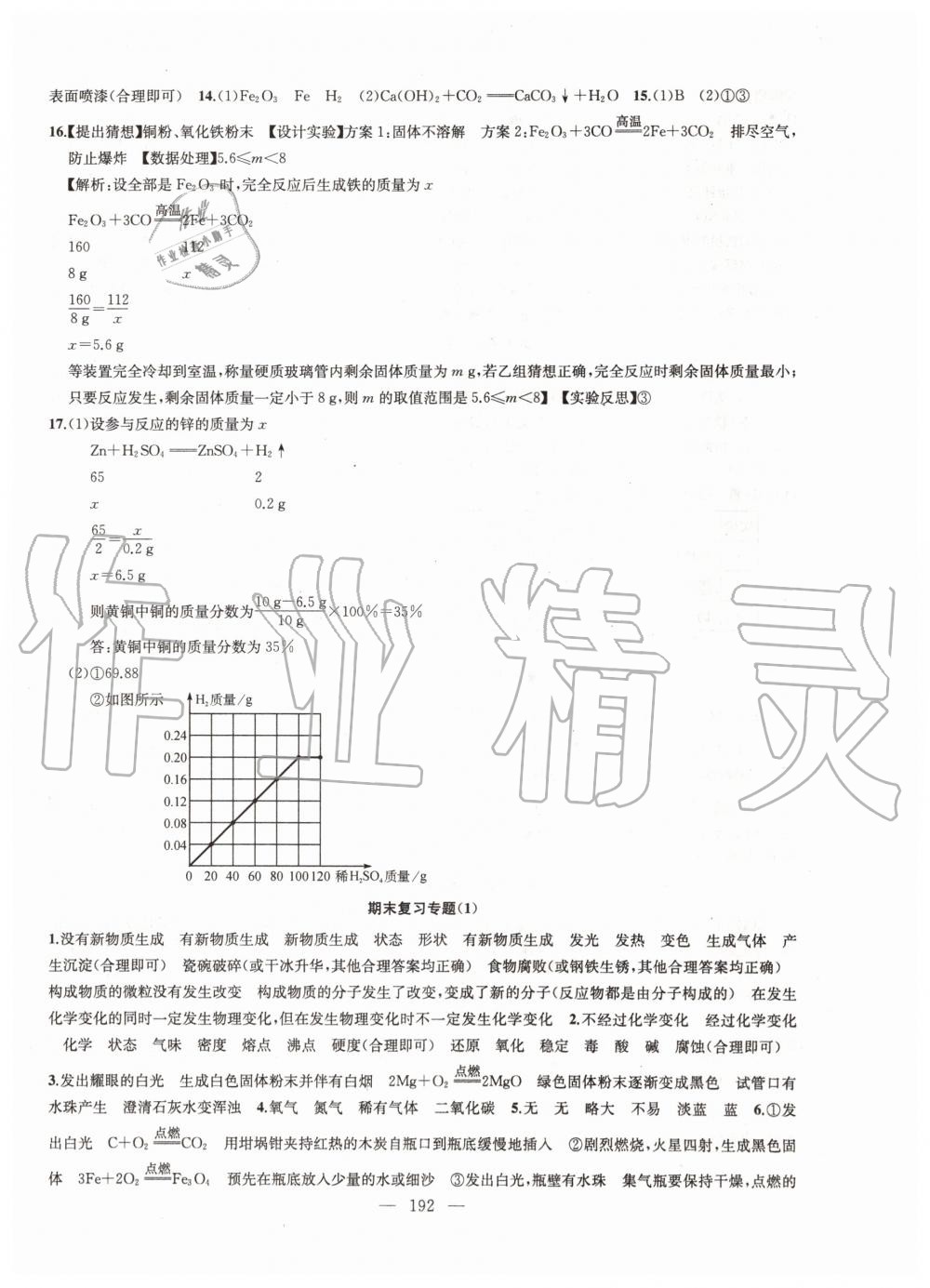 2019年金鑰匙1加1課時(shí)作業(yè)加目標(biāo)檢測(cè)九年級(jí)化學(xué)上冊(cè)上海版 第20頁(yè)