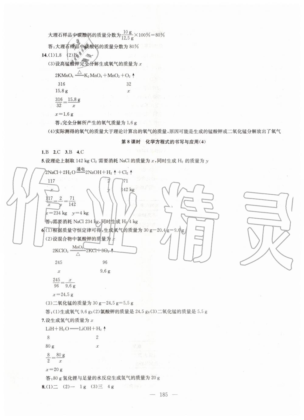 2019年金鑰匙1加1課時(shí)作業(yè)加目標(biāo)檢測(cè)九年級(jí)化學(xué)上冊(cè)上海版 第13頁(yè)