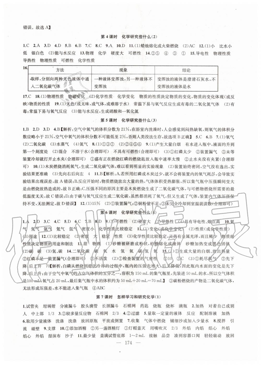 2019年金鑰匙1加1課時作業(yè)加目標(biāo)檢測九年級化學(xué)上冊上海版 第2頁