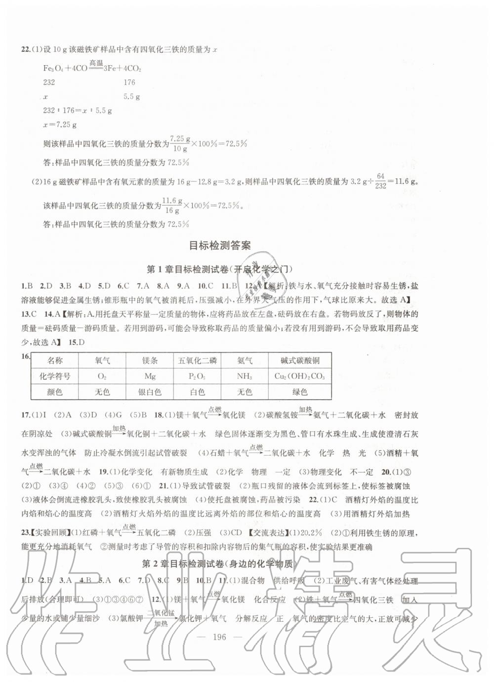 2019年金鑰匙1加1課時(shí)作業(yè)加目標(biāo)檢測(cè)九年級(jí)化學(xué)上冊(cè)上海版 第24頁(yè)