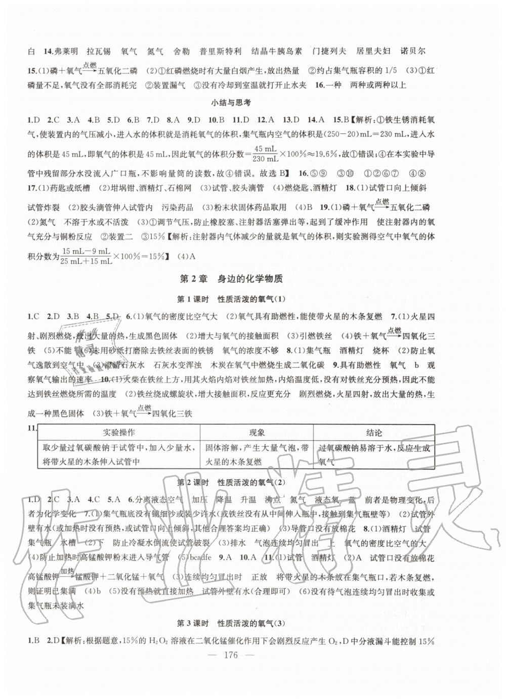 2019年金鑰匙1加1課時作業(yè)加目標(biāo)檢測九年級化學(xué)上冊上海版 第4頁