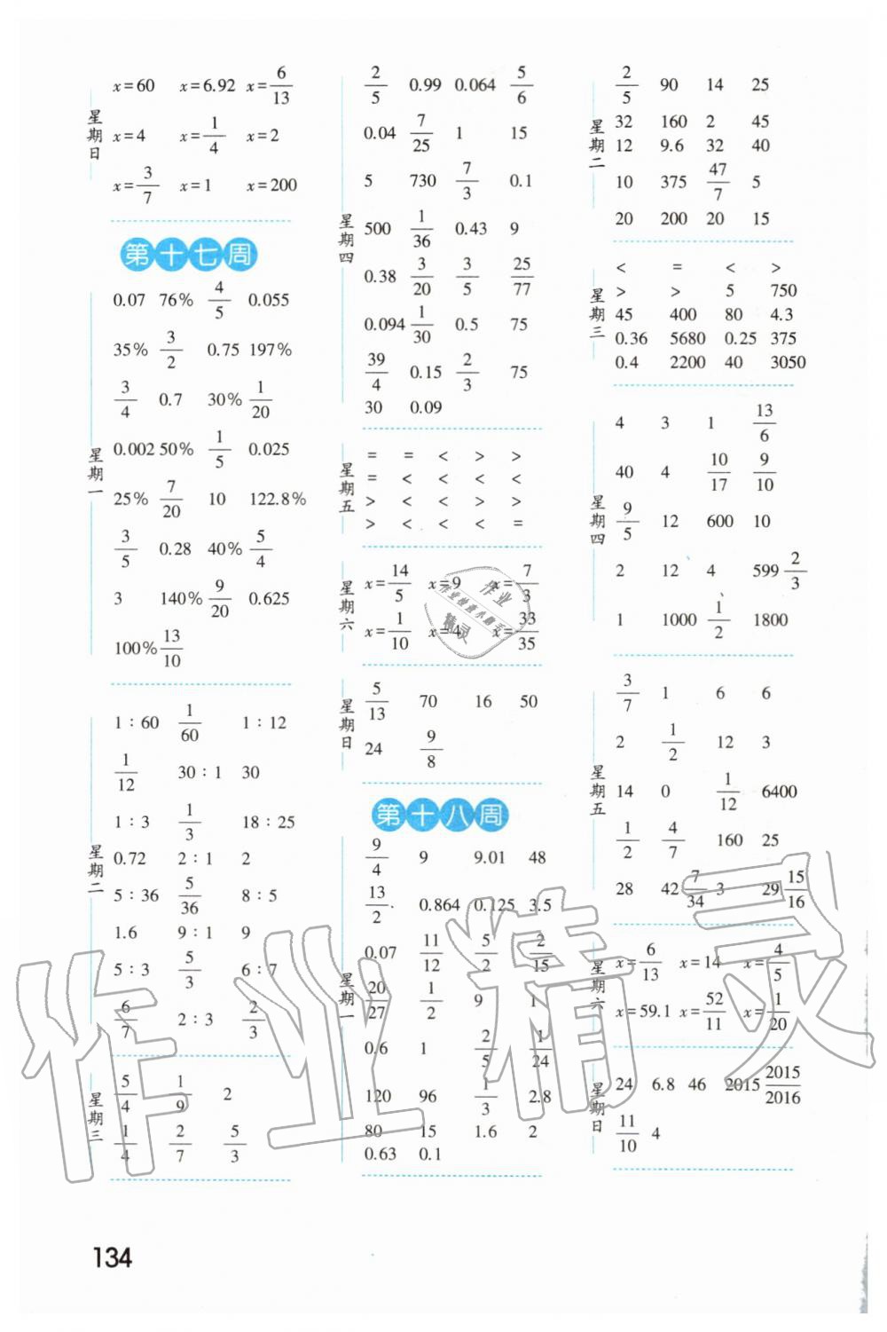 2019年經(jīng)綸學(xué)典口算達(dá)人六年級(jí)數(shù)學(xué)上冊(cè)江蘇版 第8頁(yè)