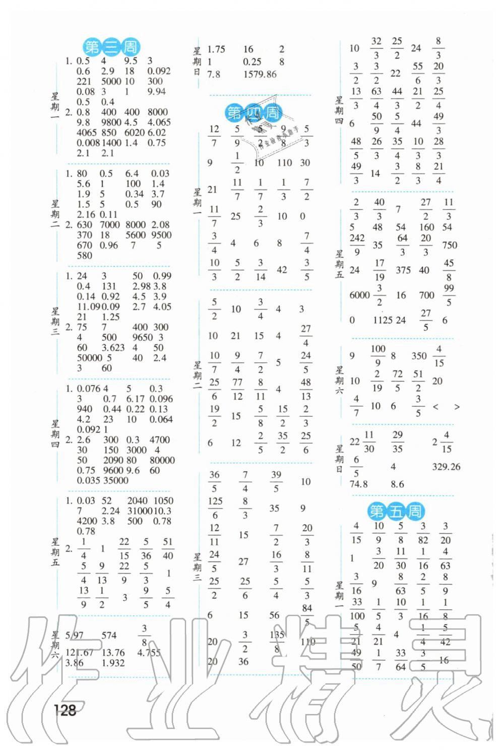 2019年經(jīng)綸學典口算達人六年級數(shù)學上冊江蘇版 第2頁