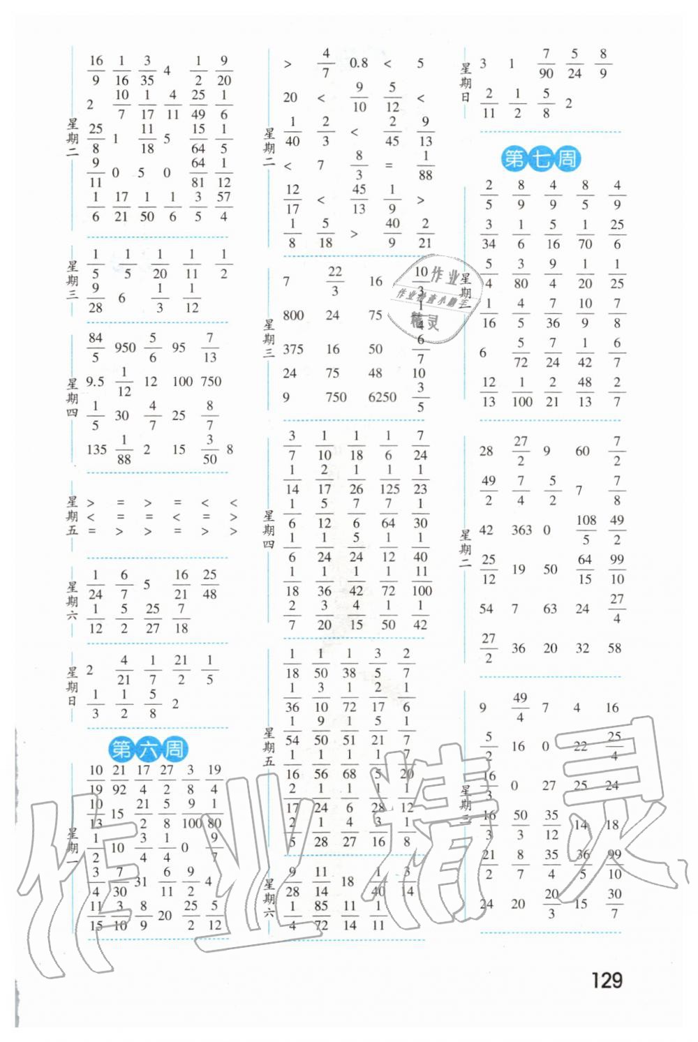 2019年經(jīng)綸學(xué)典口算達(dá)人六年級數(shù)學(xué)上冊江蘇版 第3頁