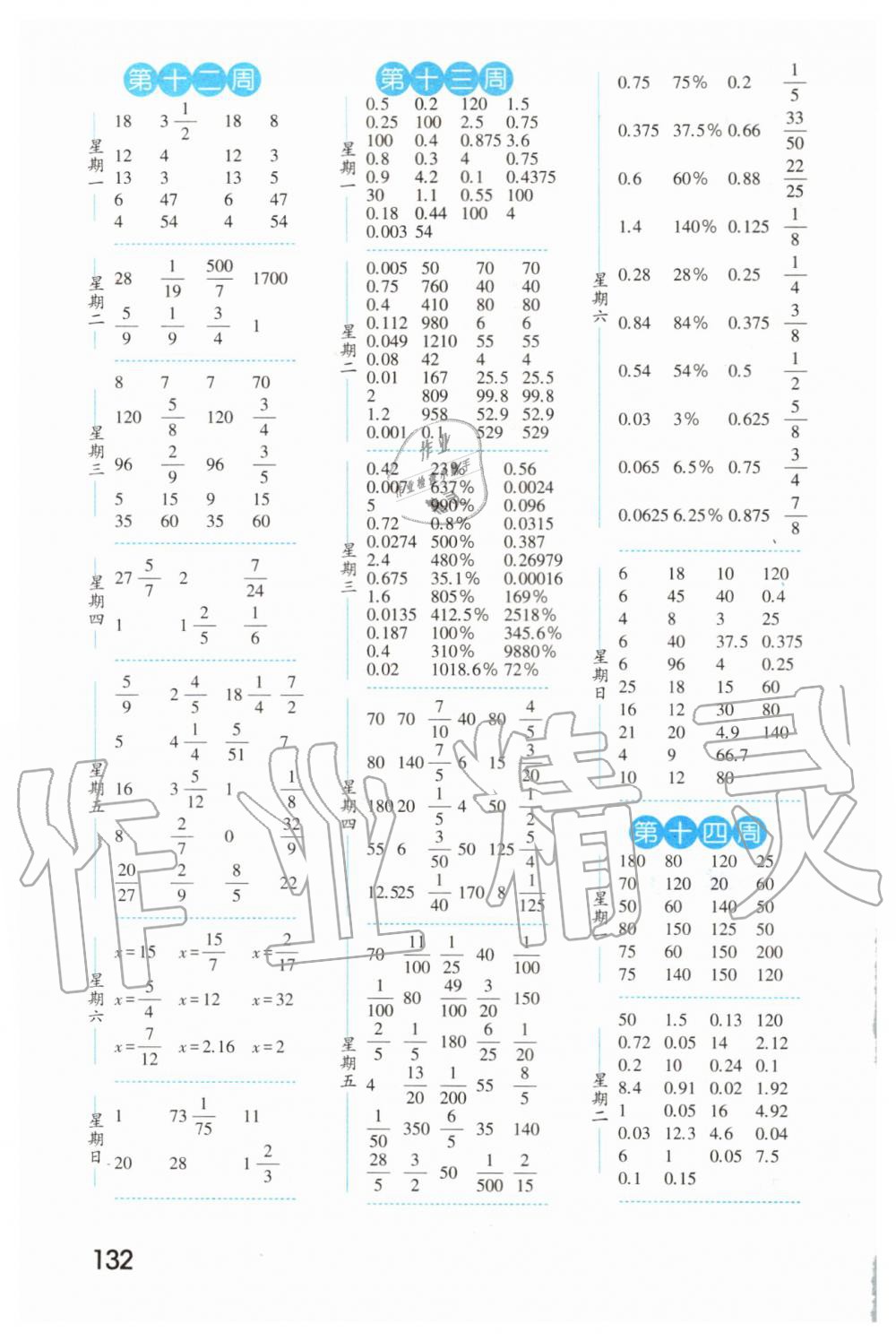 2019年經(jīng)綸學(xué)典口算達人六年級數(shù)學(xué)上冊江蘇版 第6頁