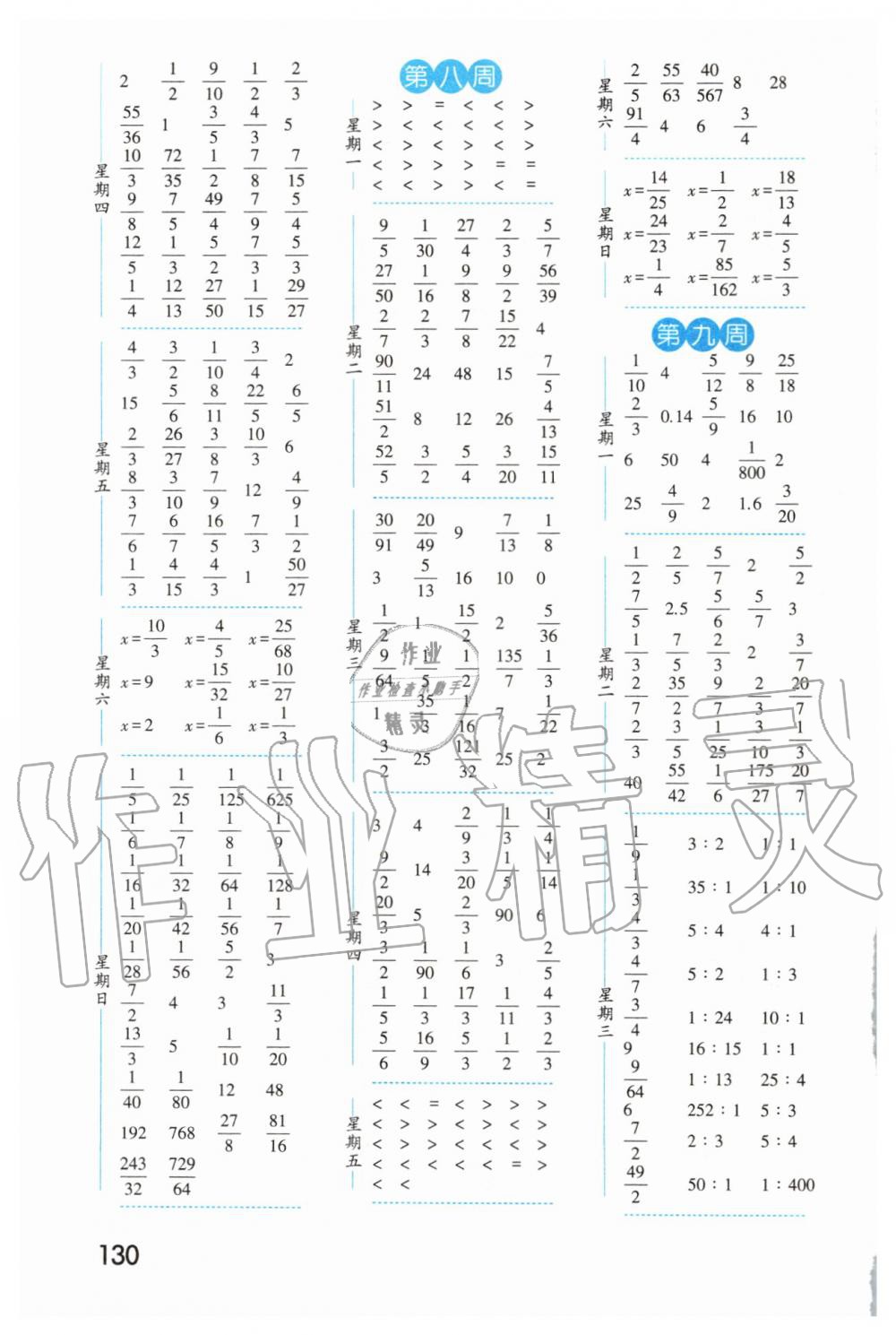 2019年經(jīng)綸學(xué)典口算達人六年級數(shù)學(xué)上冊江蘇版 第4頁