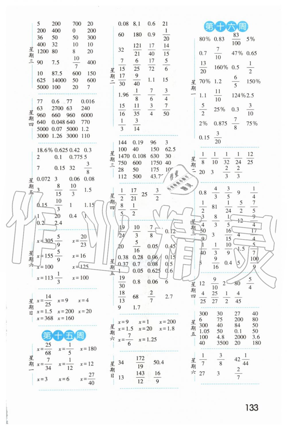 2019年經(jīng)綸學(xué)典口算達(dá)人六年級(jí)數(shù)學(xué)上冊(cè)江蘇版 第7頁