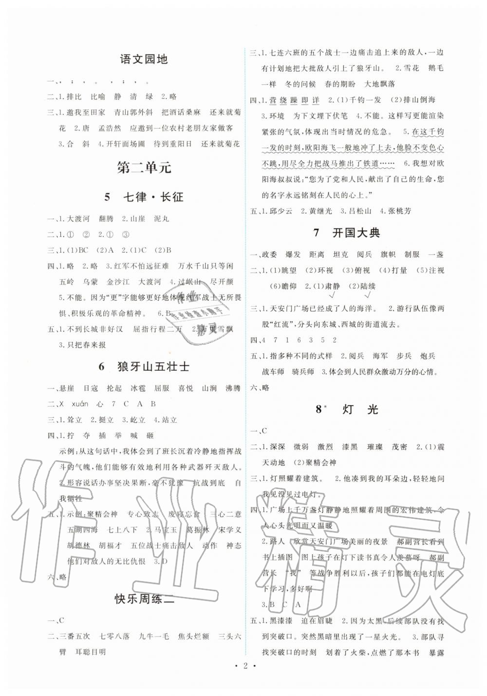 2019年能力培養(yǎng)與測試六年級語文上冊人教版 第2頁