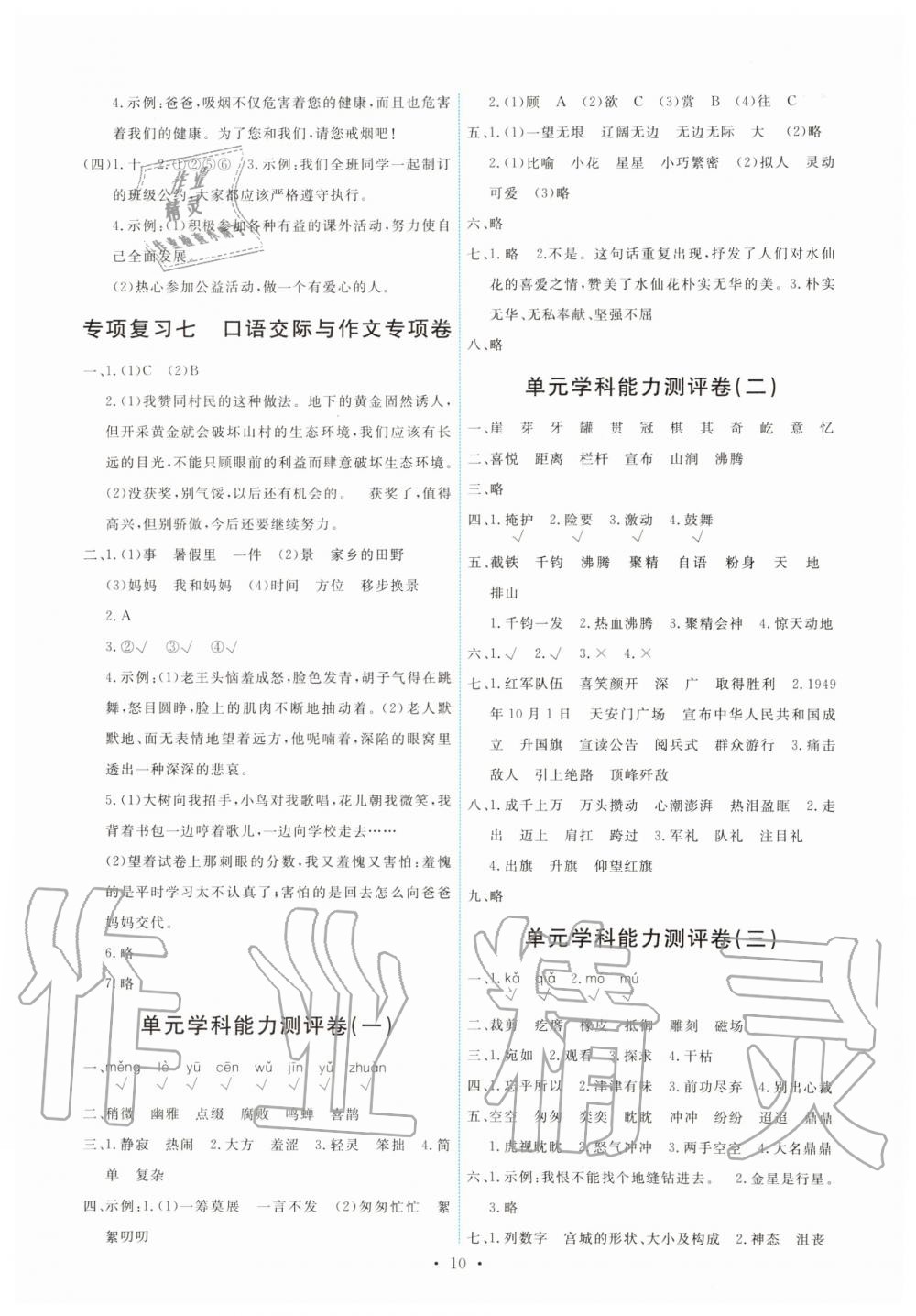 2019年能力培養(yǎng)與測試六年級語文上冊人教版 第10頁