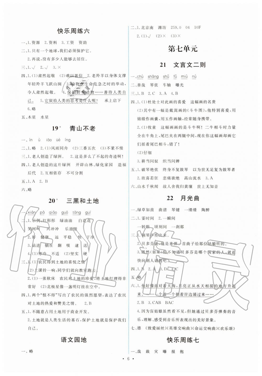 2019年能力培養(yǎng)與測試六年級語文上冊人教版 第6頁