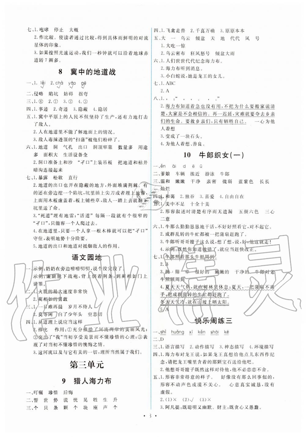 2019年能力培养与测试五年级语文上册人教版 第3页