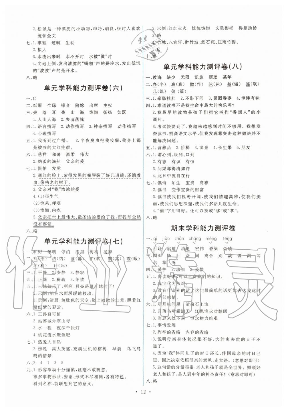 2019年能力培養(yǎng)與測試五年級語文上冊人教版 第12頁