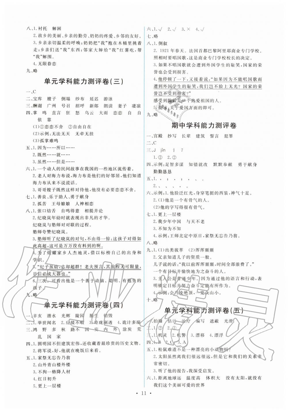 2019年能力培養(yǎng)與測試五年級語文上冊人教版 第11頁