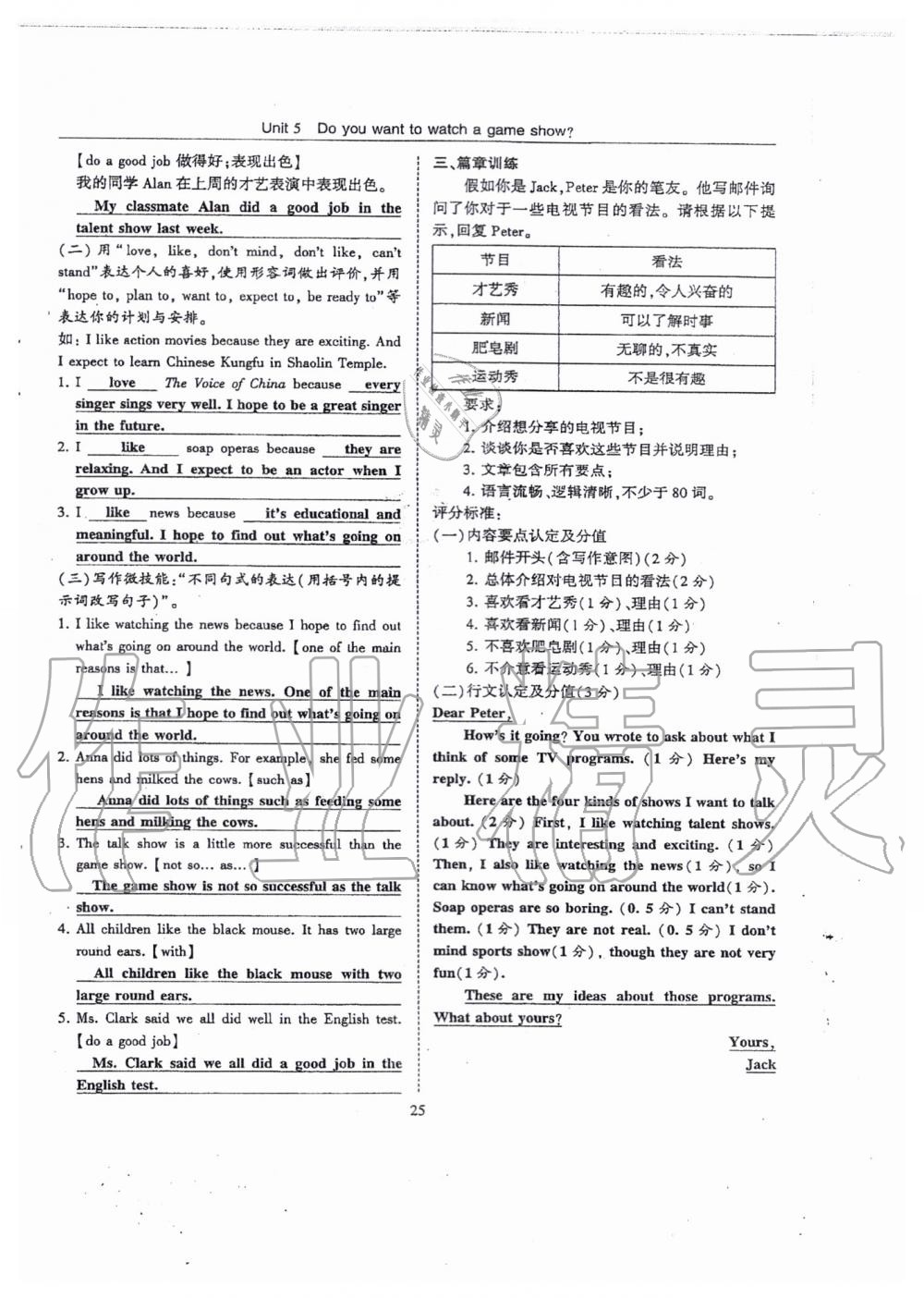 2019年指南针高分必备八年级英语上册人教版 第188页