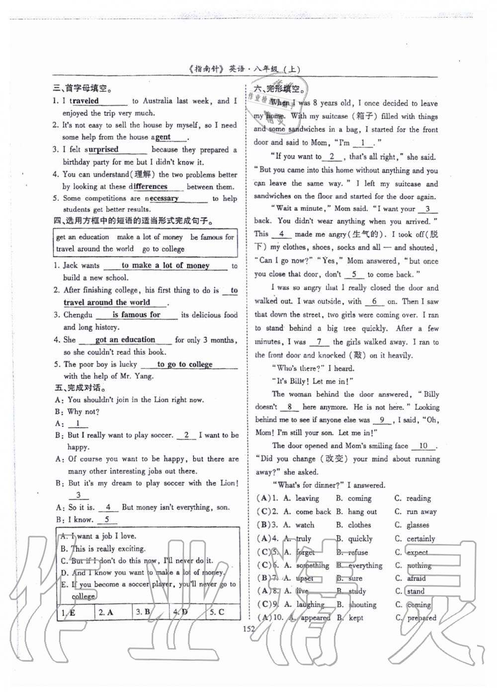 2019年指南针高分必备八年级英语上册人教版 第152页